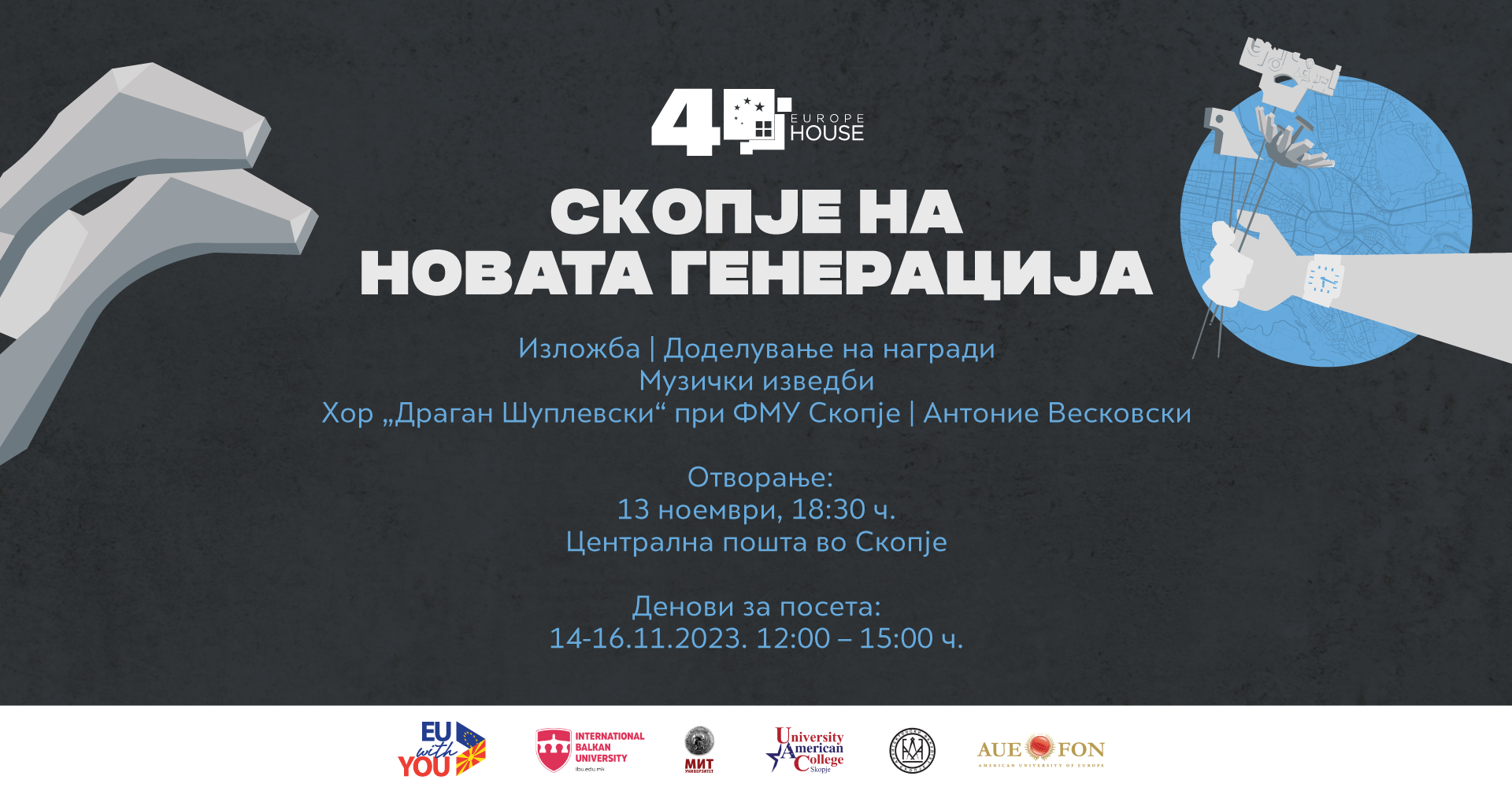 Четвртиот роденден на Јуроп Хаус Скопје со изложбата „СКОПЈЕ НА НОВАТА ГЕНЕРАЦИЈА“